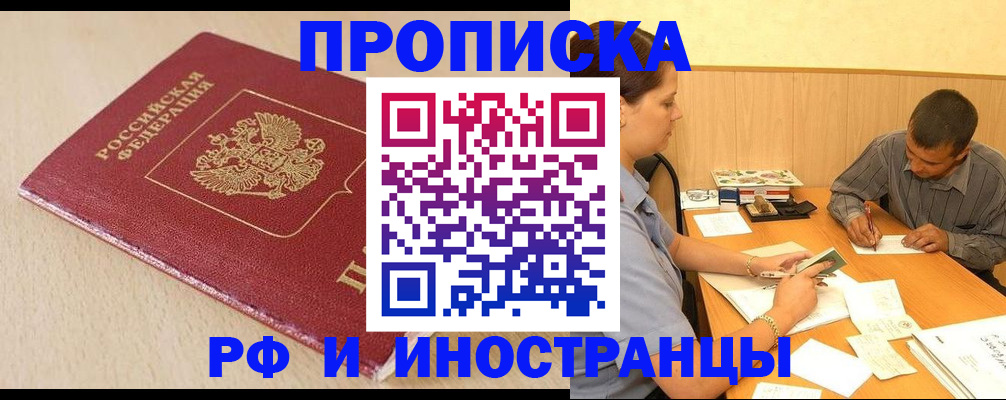 прописка в Очёре