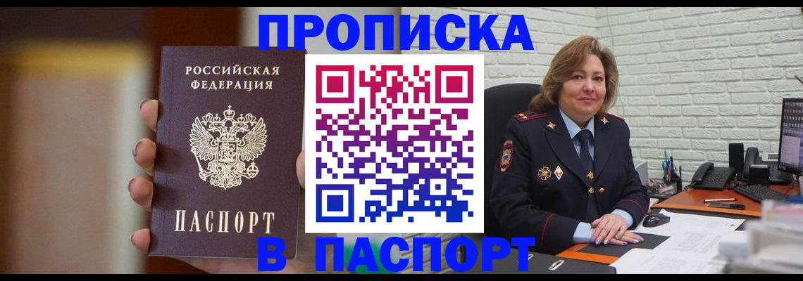 прописка в квартире в Очёре