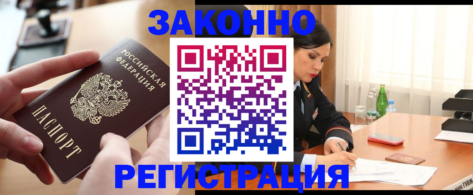 временная регистрация купить в Очёре