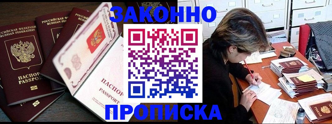 временная регистрация законно в Очёре