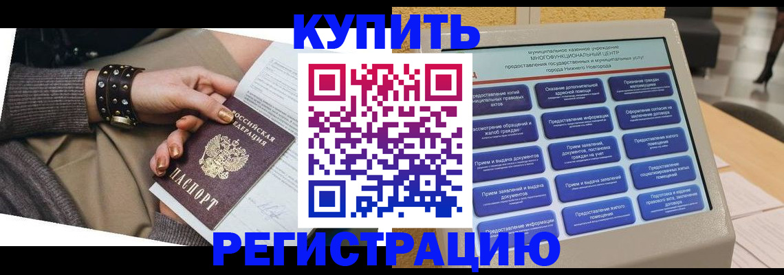 временная прописка в Очёре